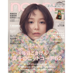 non-no (ノンノ)　2026年1・2月合併号　通常版