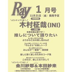 Ray　2026年1月号増刊　表紙：木村柾哉（INI）
