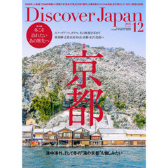 Ｄｉｓｃｏｖｅｒ　Ｊａｐａｎ　2025年12月号