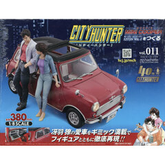 シティーハンターミニクーパーをつくる全国　2025年11月12日号
