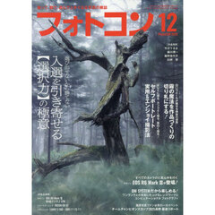 フォトコン　2025年12月号
