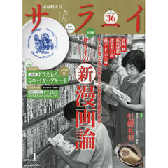 サライ　2026年1月号