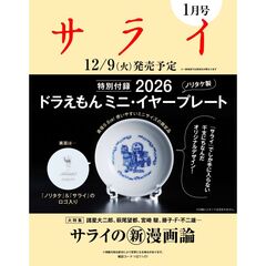サライ　2026年1月号