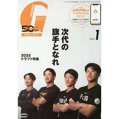 ジャイアンツ　2026年1月号