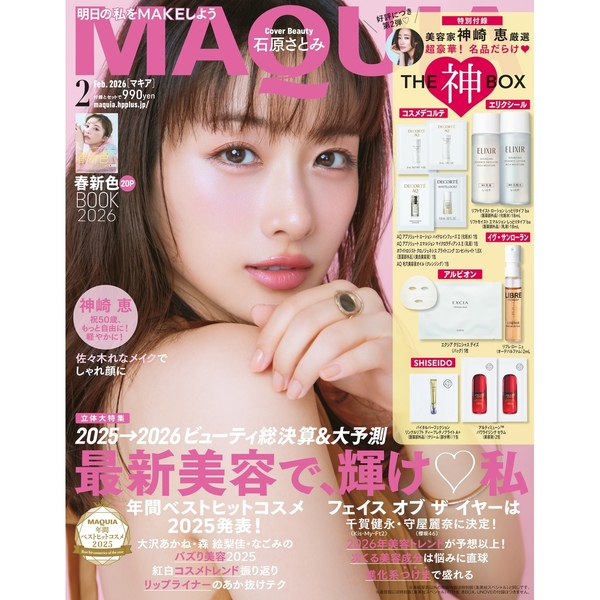 ⚠️ぴ⚠️MAQUIA マキア 2026年2月号 付録 THE恵BOX 速報】MAQUIA (マキア) 2026年 2月号特別版 《特別付録》 美容家 神崎