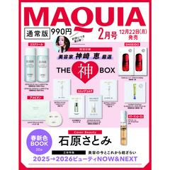 ＭＡＱＵＩＡ（マキア）　2026年2月号