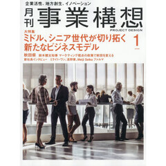 事業構想　2026年1月号