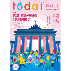 灯台　2026年1月号