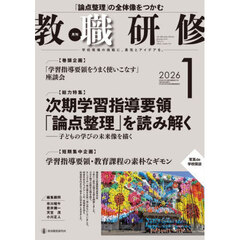 教職研修　2026年1月号