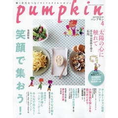 月刊Ｐｕｍｐｋｉｎ　2026年4月号