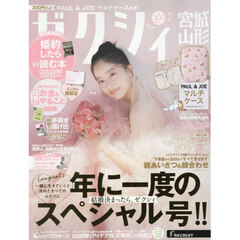 ゼクシィ宮城・山形　2026年2月号