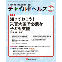 チャイルドヘルス　2026年1月号
