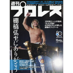 週刊プロレス - 通販｜セブンネットショッピング