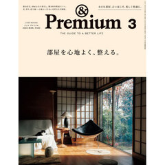＆Ｐｒｅｍｉｕｍ（アンドプレミアム）　2026年3月号