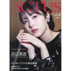 月刊北國アクタス　2026年2月号