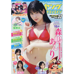 ヤングドラゴンエイジ　ＶＯＬ．３３　2026年3月号