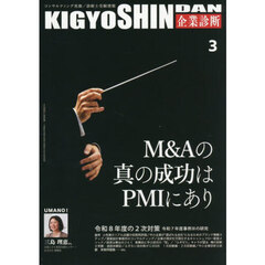 企業診断　2026年3月号