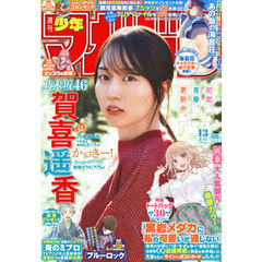 週刊少年マガジン　2026年3月11日号