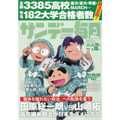 サンデー毎日　2026年4月19日号