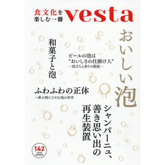 Ｖｅｓｔａ（ベスタ）　2026年5月号