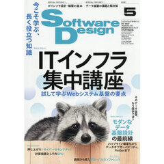 ソフトウエアデザイン　2026年5月号