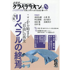 表現者クライテリオン　2026年5月号