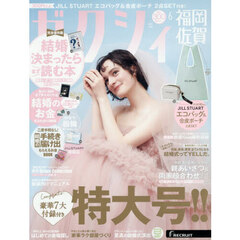 ゼクシィ福岡・佐賀　2026年6月号