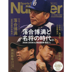 ＳｐｏｒｔｓＧｒａｐｈｉｃ　Ｎｕｍｂｅｒ　2026年5月21日号