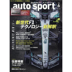 ＡＵＴＯ　ＳＰＯＲＴ（オートスポーツ）　2026年6月号