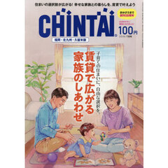 ＣＨＩＮＴＡＩ福岡・北九州・久留米版　2026年7月号