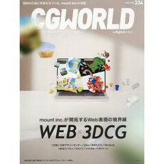 ＣＧ　ＷＯＲＬＤ　2026年6月号