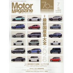 Ｍｏｔｏｒ　Ｍａｇａｚｉｎｅ　2026年7月号