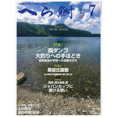 へら鮒　2026年7月号