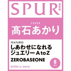 ＳＰＵＲ（シュプール）　2026年8月号
