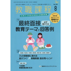 教職課程　2026年8月号