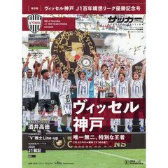 スポーツマガジン　2026年8月号