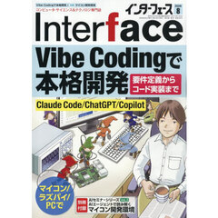Ｉｎｔｅｒ　ｆａｃｅ（インターフェース）　2026年8月号