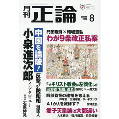 正論　2026年8月号