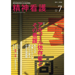 精神看護　2026年7月号