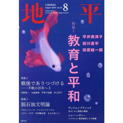地平　2026年8月号