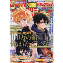 別冊少年マガジン　2026年8月号