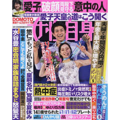 週刊女性自身　2026年8月11日号
