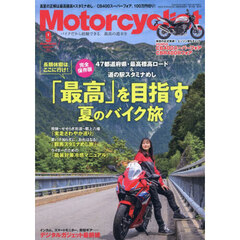 Ｍｏｔｏｒｃｙｃｌｉｓｔ　2026年9月号