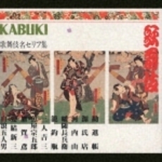 歌舞伎名セリフ集