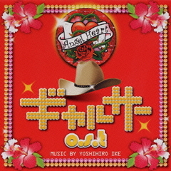 「ギャルサー」o．s．t