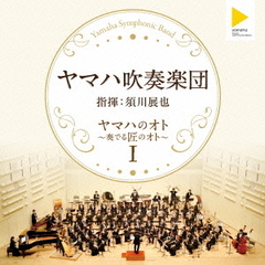 ヤマハのオト　～奏でる匠のオト～Ⅰ