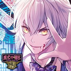 カレに死ぬまで愛されるCD「ミッドナイトキョンシー 天頂遊戯」第七ノ封印 初々