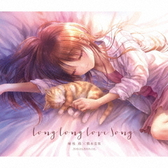 Long　Long　Love　Song