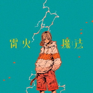 ナナヲアカリ／雷火／魔法（完全生産限定盤／CD+Blu-ray）（特典なし