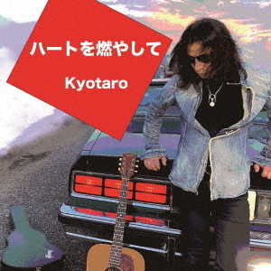 セブンネットショッピングで買える「ハートを燃やして」の画像です。価格は999円になります。